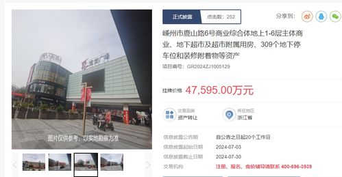 紹興嵊州寶龍廣場(chǎng)商業(yè)綜合體掛牌轉(zhuǎn)讓?zhuān)瑨炫苾r(jià)4.7億元